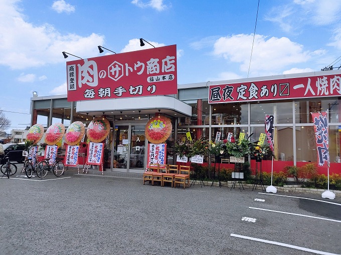肉のサトウ商店 福山本店