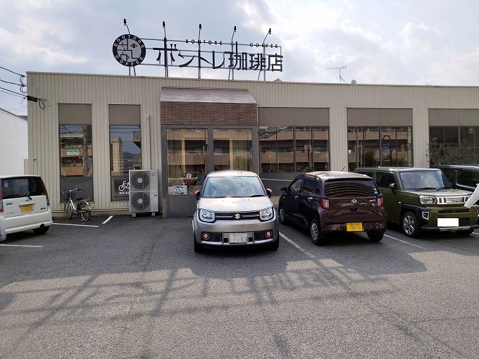 福山市南蔵王町の「ボントレ珈琲店」