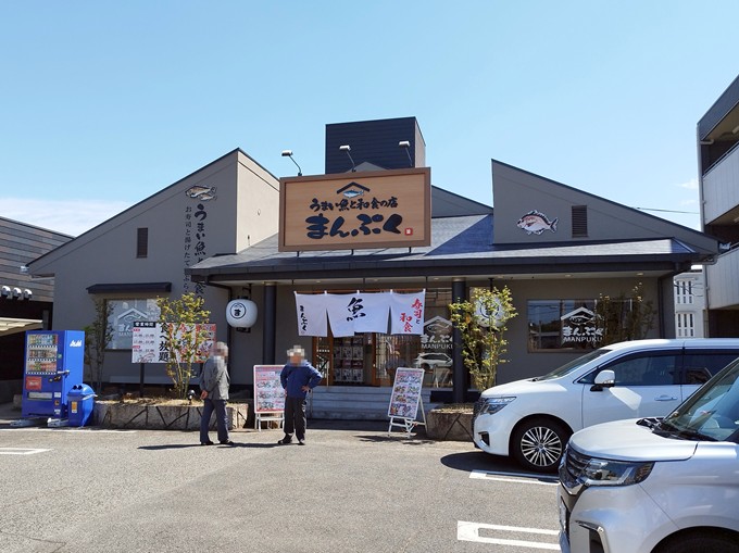 うまい魚と和食の店 まんぷく